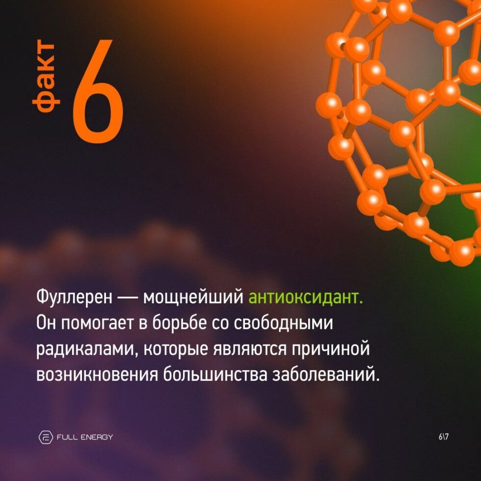 Факт 6